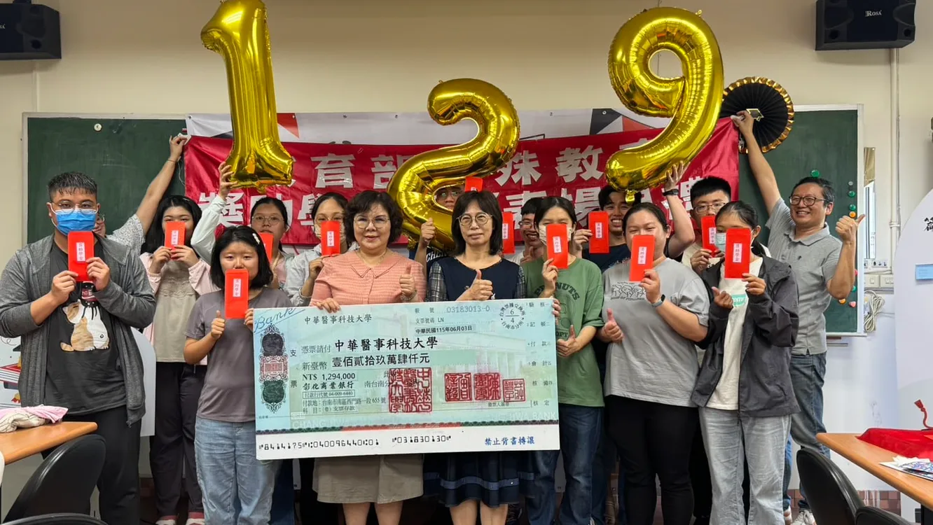 教育部114學年度特殊教育獎學金及補助金中華醫大獲近130萬元 72位學生不畏身心困逆奮發向學精神可佩