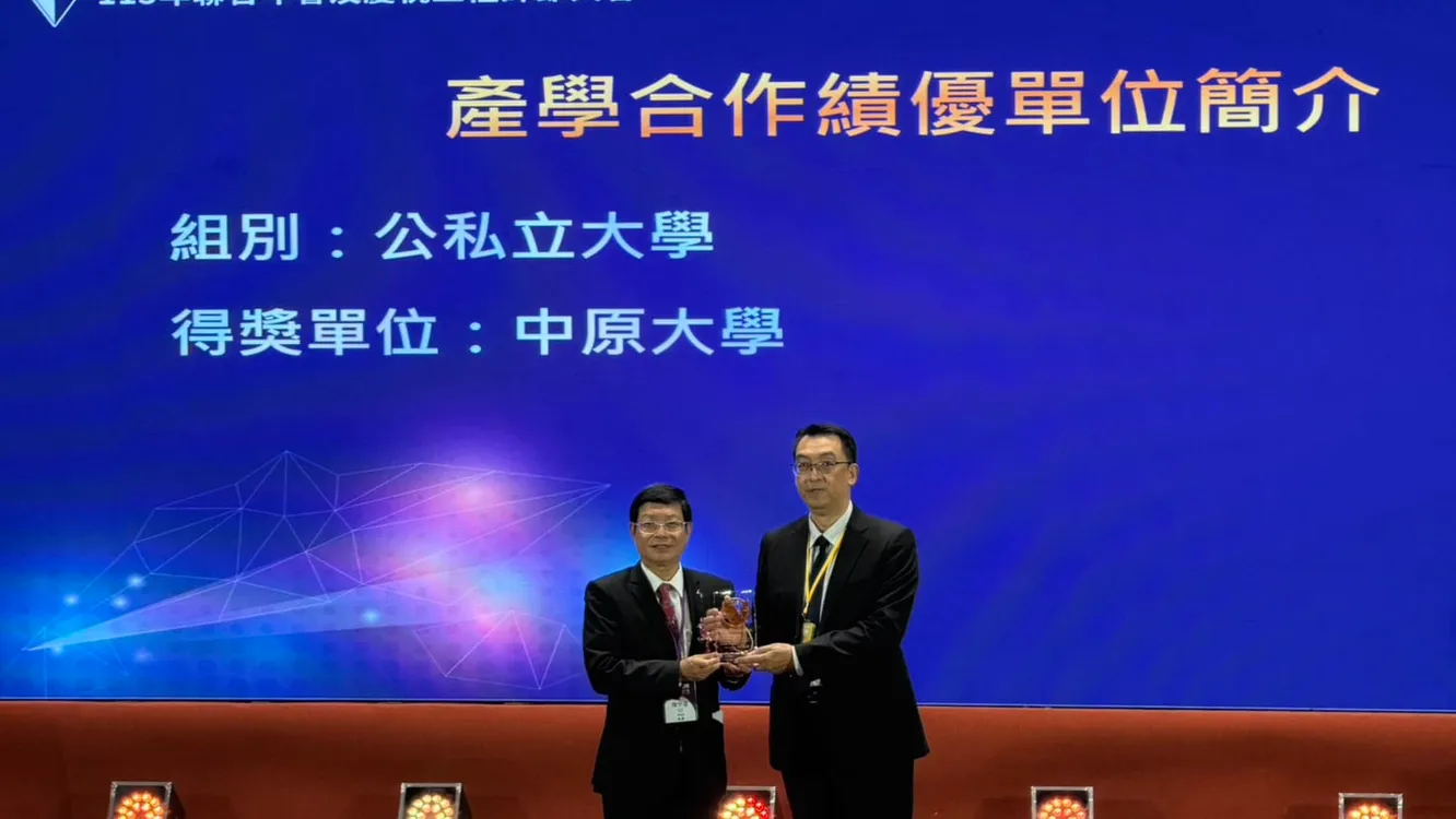 中原大學九度榮獲產學合作績優單位獎　鏈結國際大廠打造微型矽谷