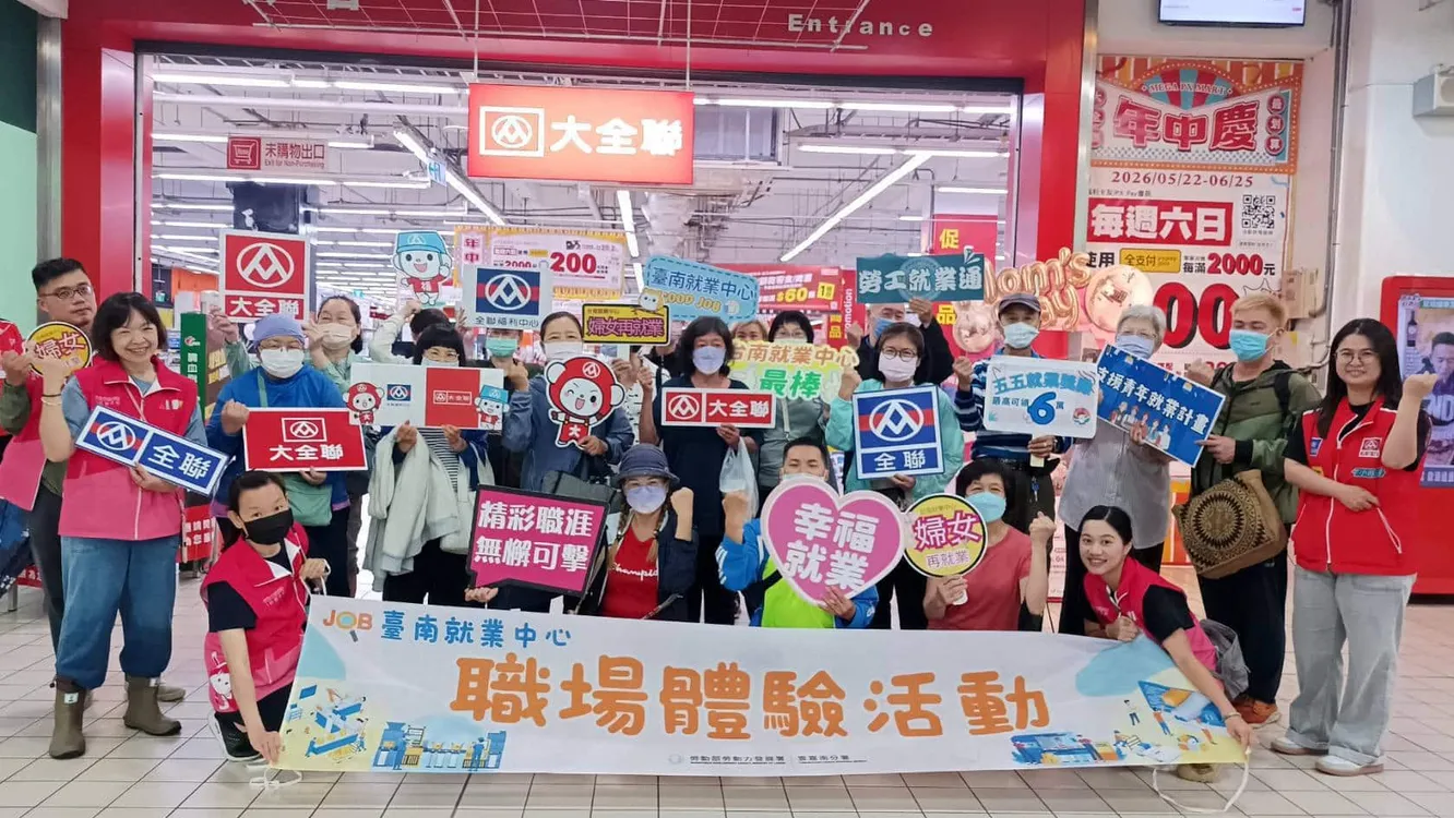 台南就業中心攜手大全聯 助婦女重返職場找回自信