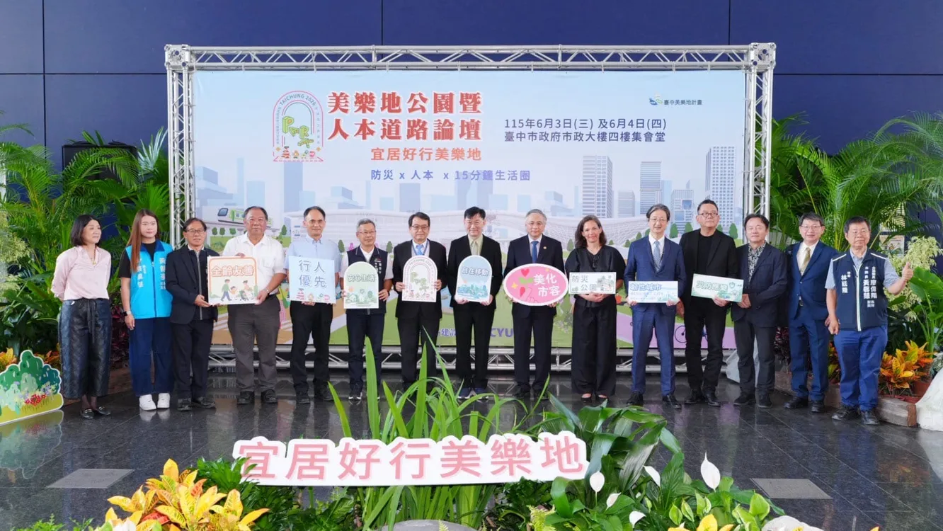 台中首度「雙論壇」登場 參與人數破千創新高　美樂地公園暨人本道路論壇引領宜居永續新趨勢