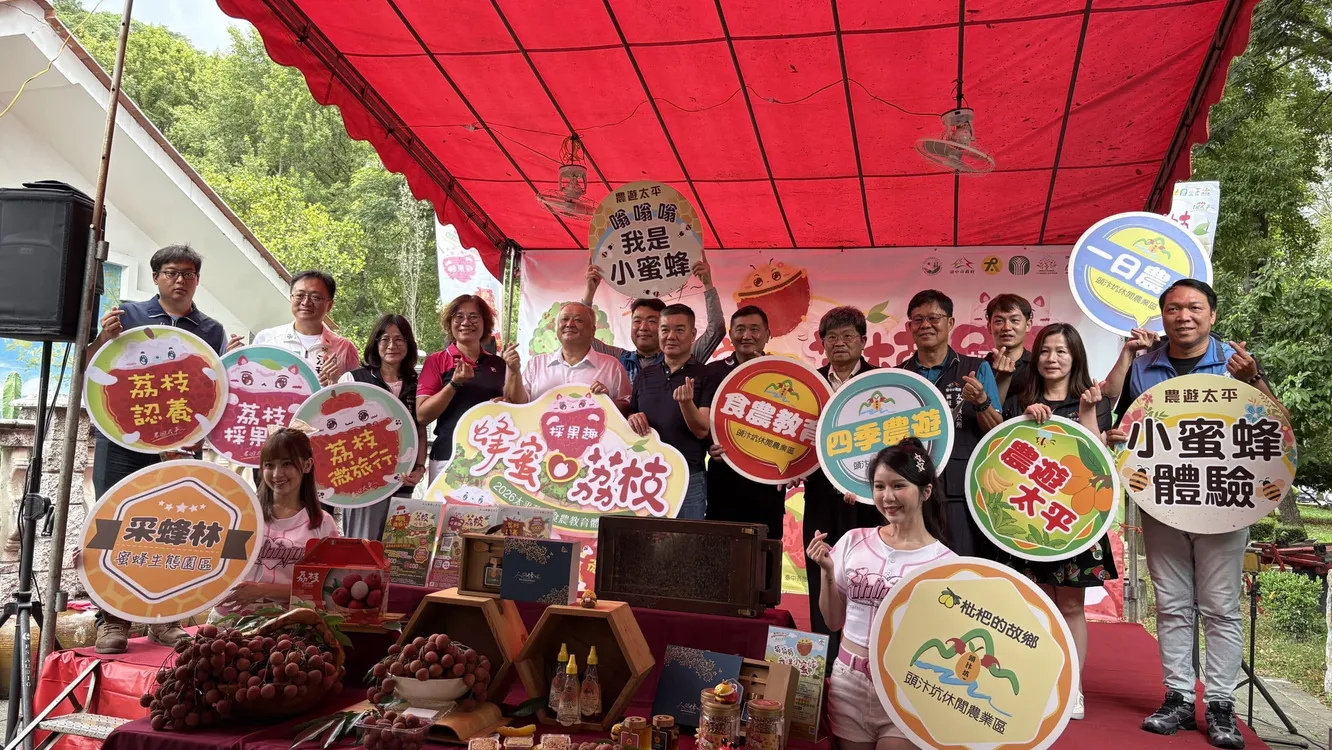 台中「2026農遊太平」甜蜜登場 邀民眾體驗蜜蜂與荔枝採果食農樂魅力