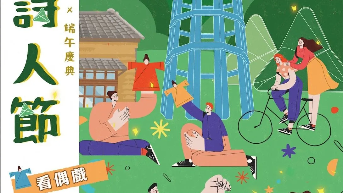 穿越時空慶端午！朴子水道頭「端午詩人節」6/13-6/14盛大登場