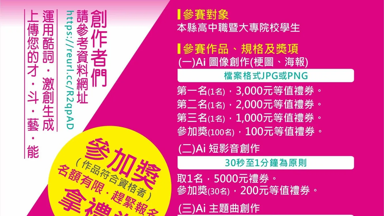 嘉縣拒菸檳AI生成創作徵選開跑 最高5,000元禮券