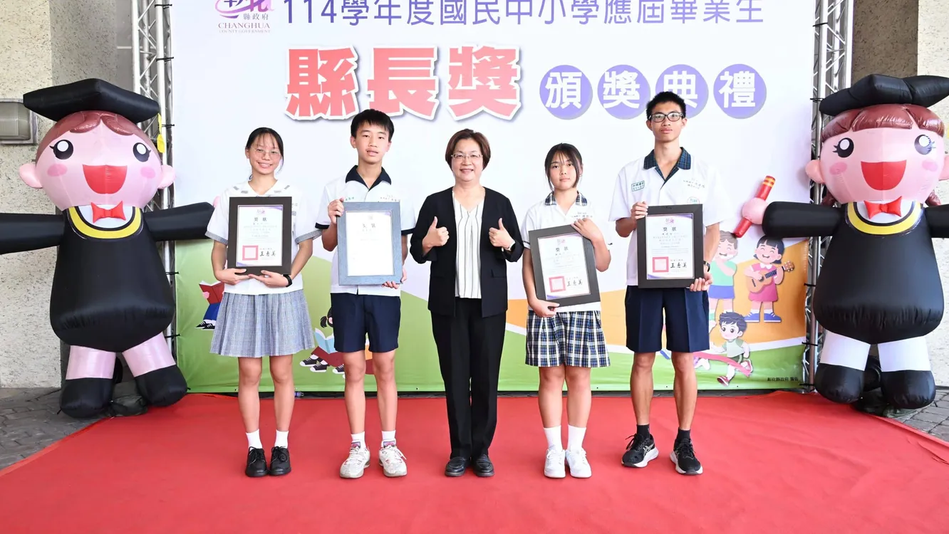 彰化縣表揚611位國中縣長獎 勉勵編織羽翼 迎向美好未來