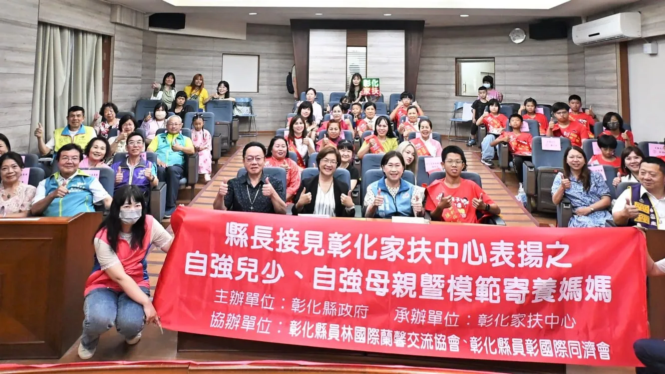夢想啟航・勇氣飛翔　王縣長接見彰化家扶中心表揚之自強兒少、新住民自強母親、自立家庭模範母親暨模範寄養媽媽