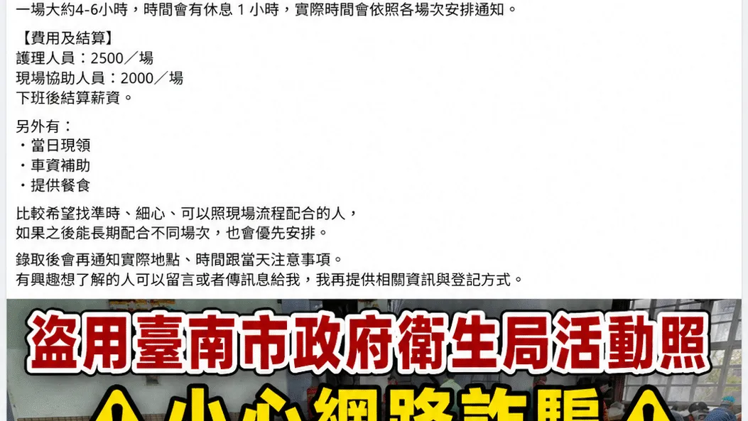 不肖人士冒用臺南市政府「行動醫院、全民健檢」活動照片，市府呼籲小心受騙