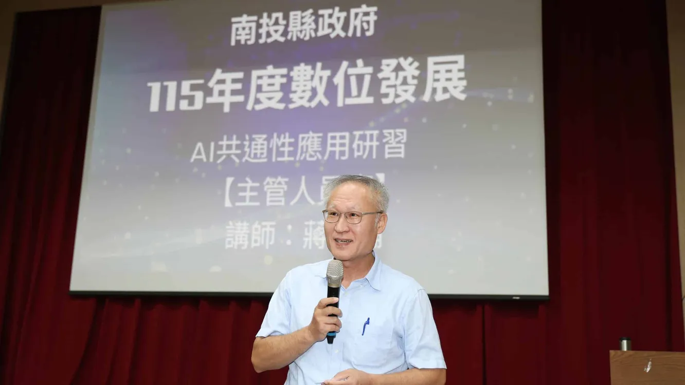 擁抱數位轉型！提升行政效能與便民服務　南投縣政府舉辦「115年度數位發展AI共通性應用研習」