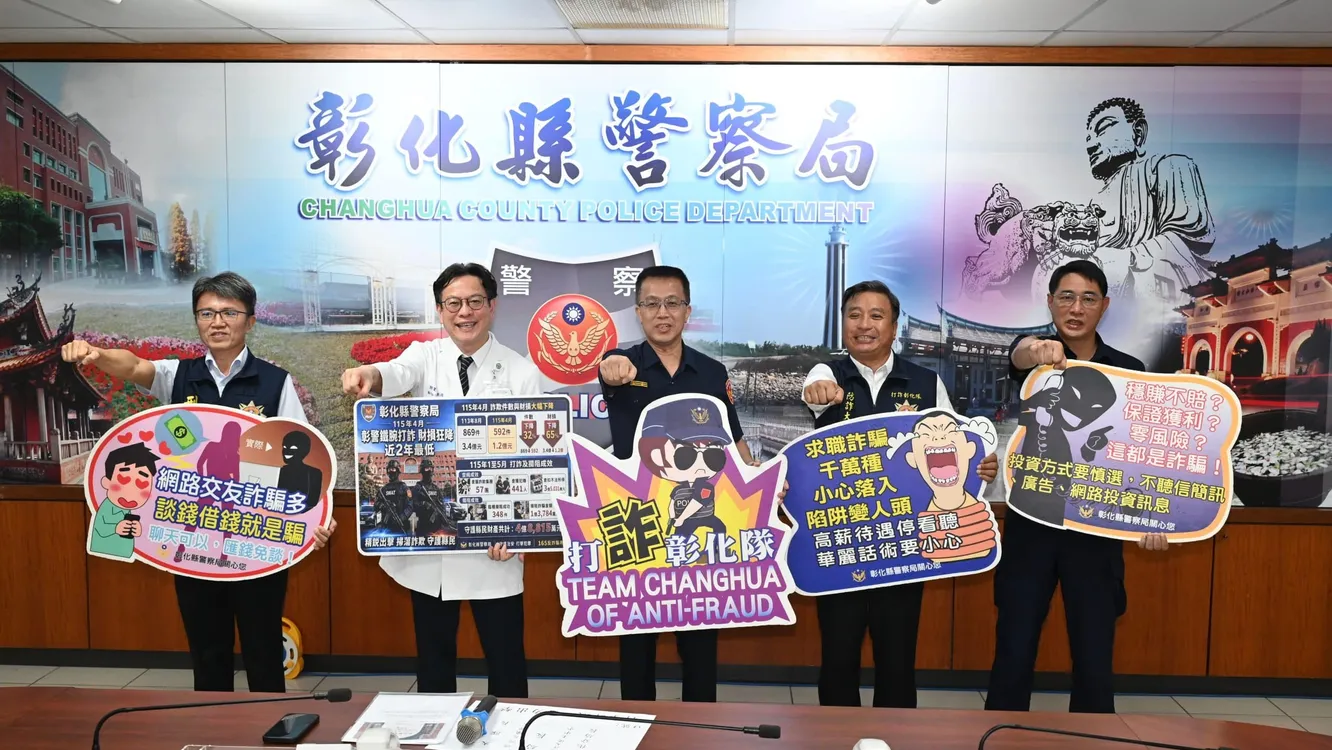 彰警打詐緝毒成果豐　詐欺財損近2年最低　邀醫師藝人一同宣導防詐