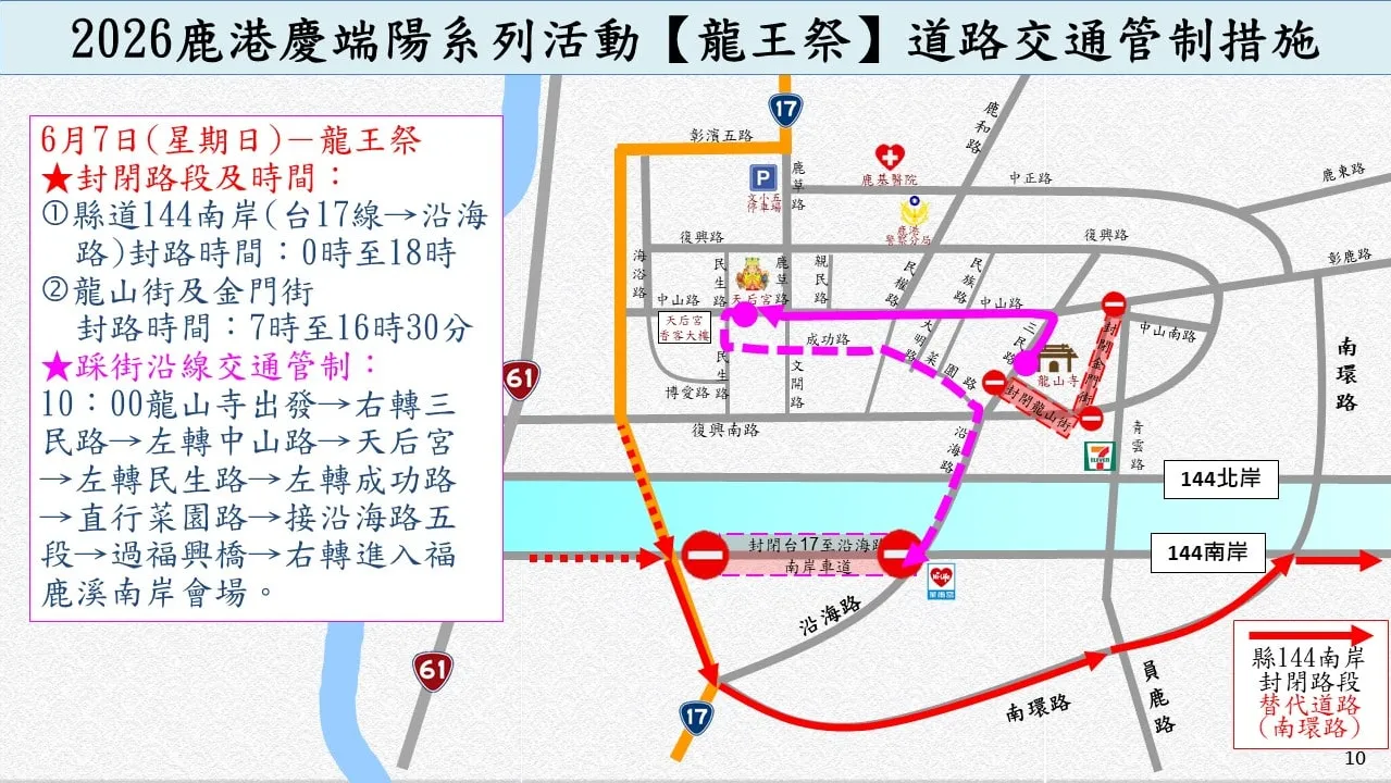 「2026鹿港慶端陽系列活動-龍王祭」 當天將實施彈性交通疏導