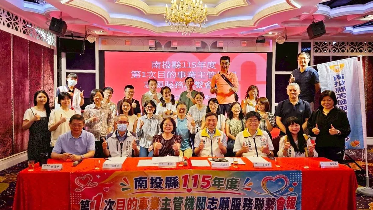 投縣府召開志願服務聯繫會報 強化跨機關合作量能
