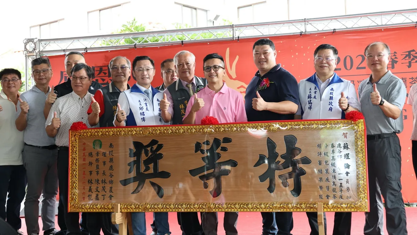 鹿谷鄉春季凍頂烏龍茶頒獎典禮　隆重登場
