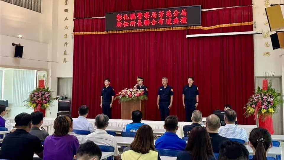 芳苑分局三新任所長聯合布達分局長勉強化選舉維安、嚴打毒駕