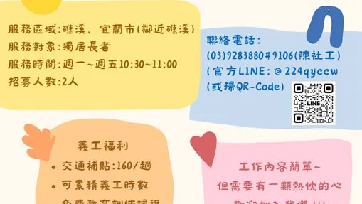 蘭陽仁愛之家【送餐義工招募中】