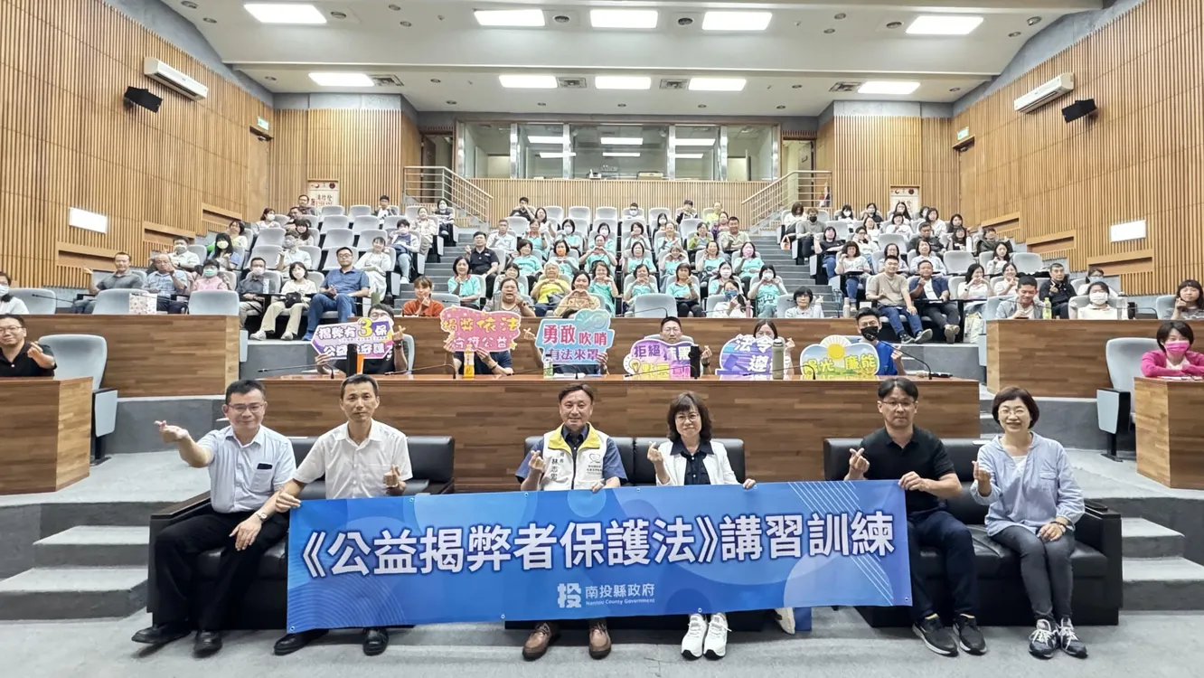 投縣府辦理公益揭弊者保護法研習訓練 打造機關信任與廉潔文化