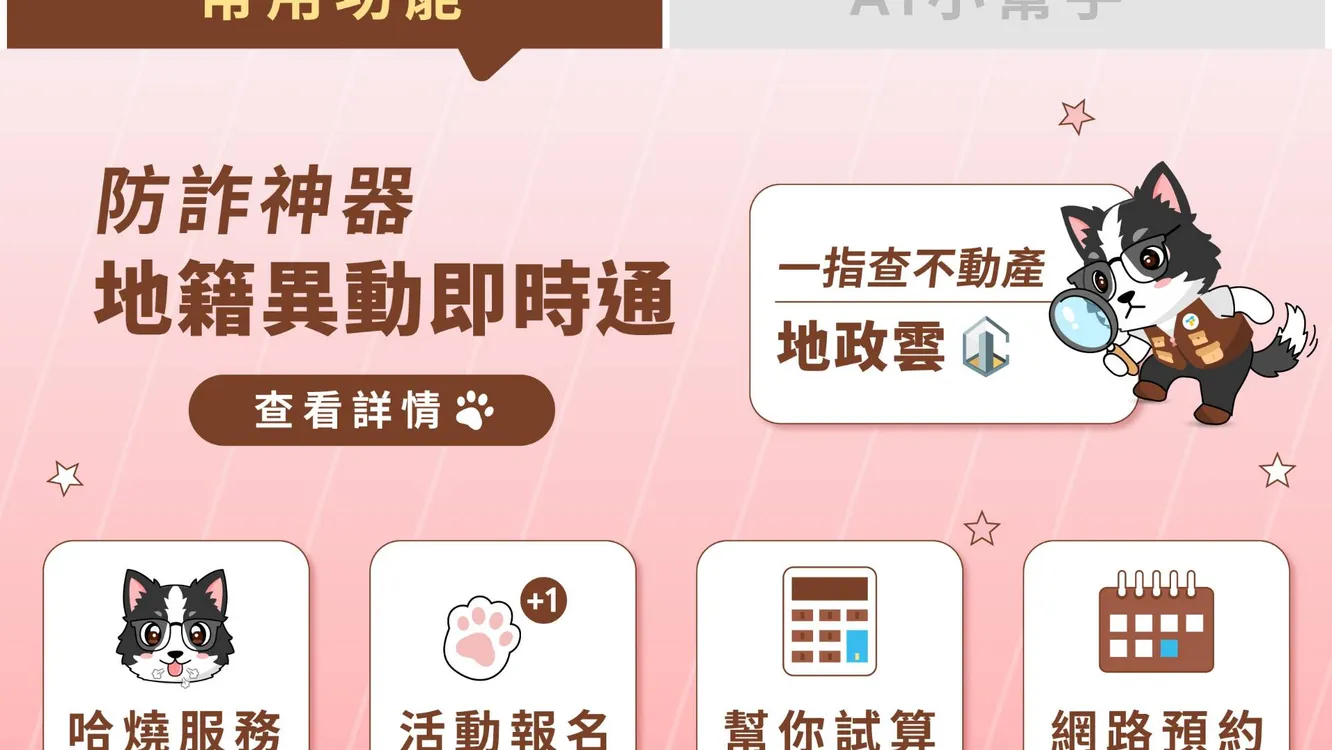 北市地政LINE官方帳號上線　24小時查詢服務不打烊
