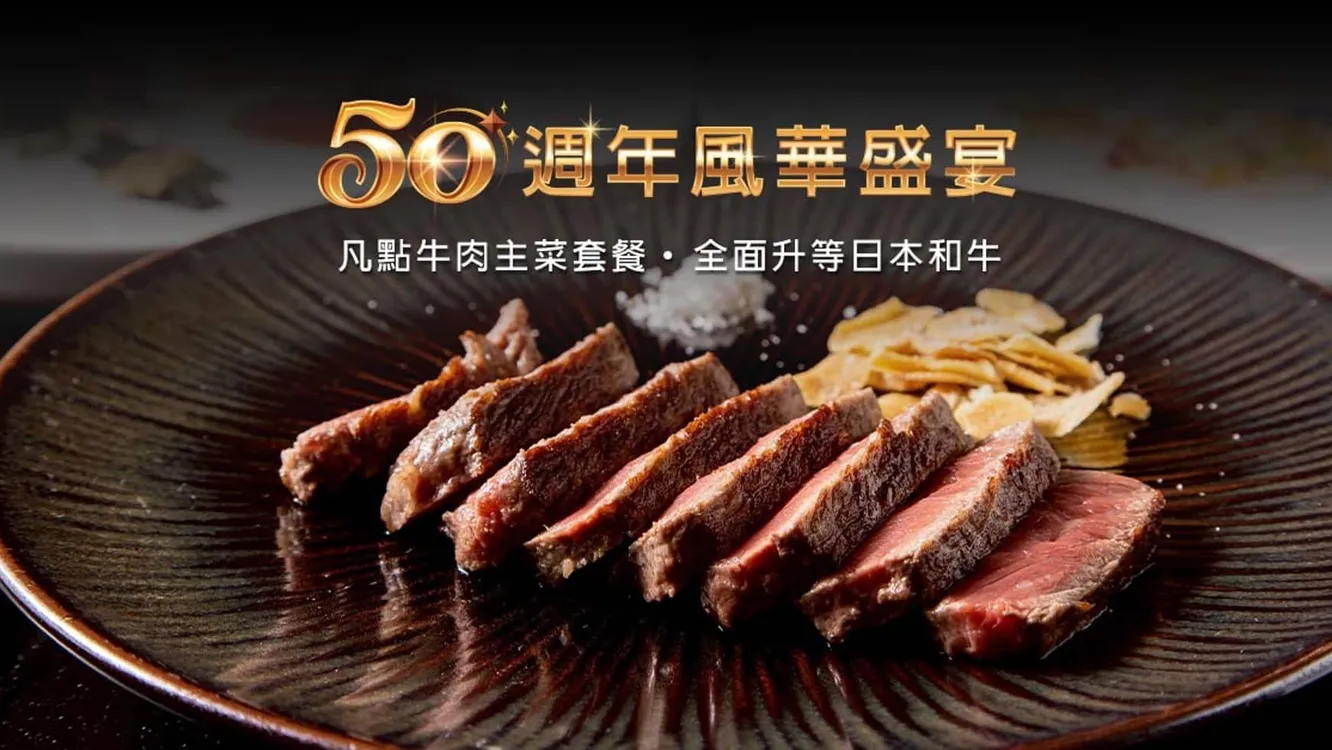 用50年的堅持款待老饕！HANA錵鐵板燒六月限定禮遇　牛肉套餐升等頂級日本和牛