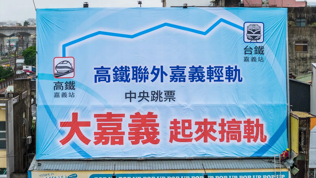 「大嘉義起來搞軌」引爆共鳴　黃敏惠向中央喊話：別讓嘉義成軌道孤島
