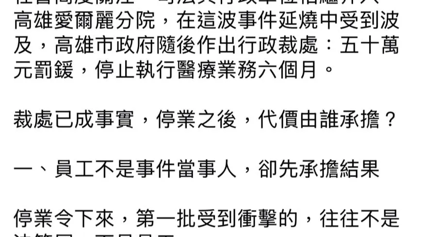 前檢察官簡豐年：停業處分不應只看懲罰效果　更須正視員工與病患權益