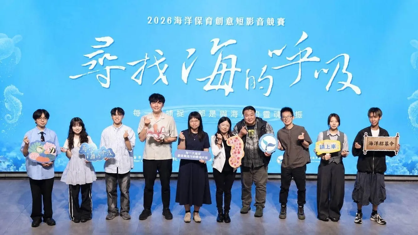 「2026海洋保育創意短影音競賽」優勝作品有機會登上國際舞臺