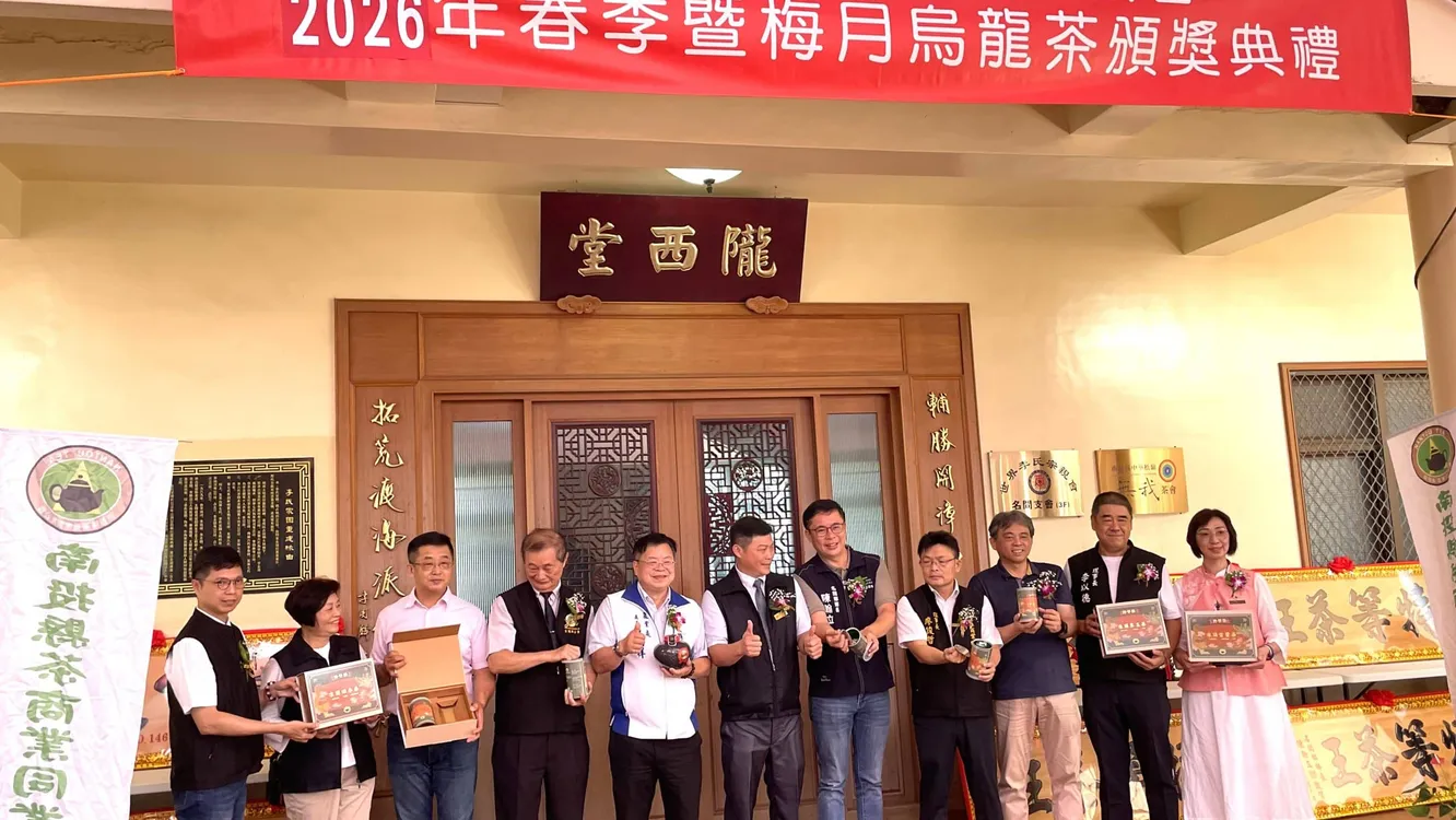 2026年春季凍頂烏龍茶暨梅月烏龍老茶比賽茶 頒獎典禮