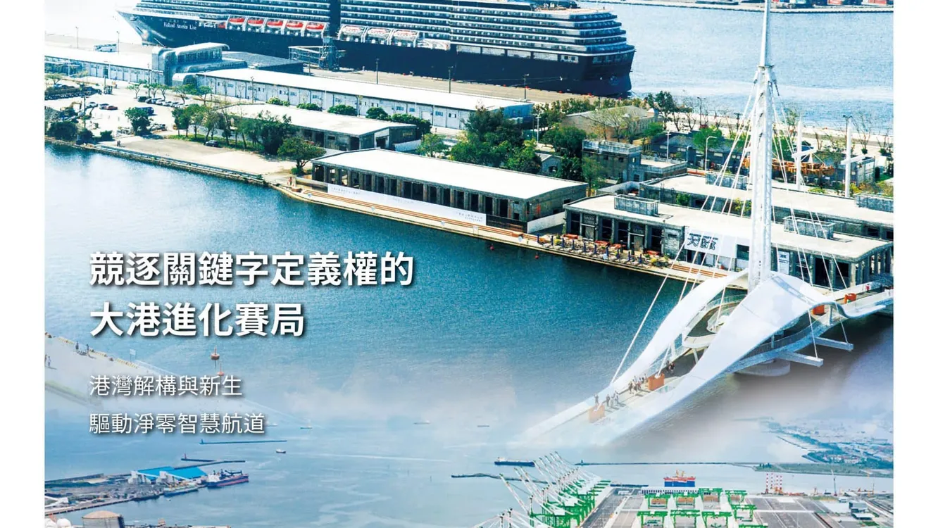 航向新知　港動未來　《台灣航港新視野》6月8日創刊