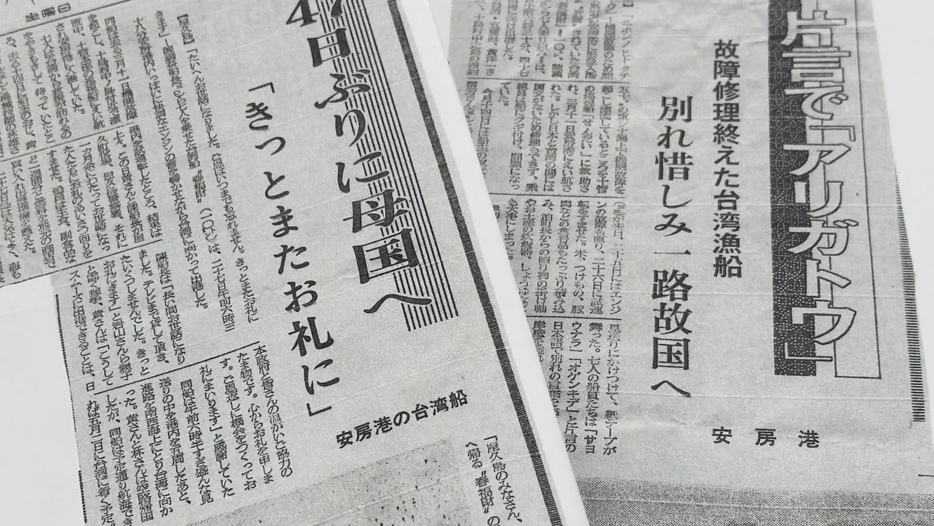 一封跨越47年尋人信箋　海洋局見證高雄與鹿兒島的海洋友誼