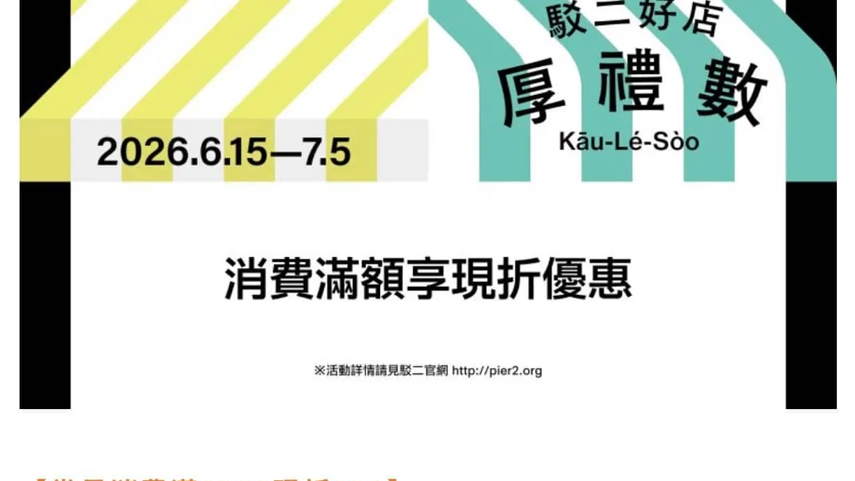 駁二好店「厚禮數」下周登場　一同感受港灣夏日人情味