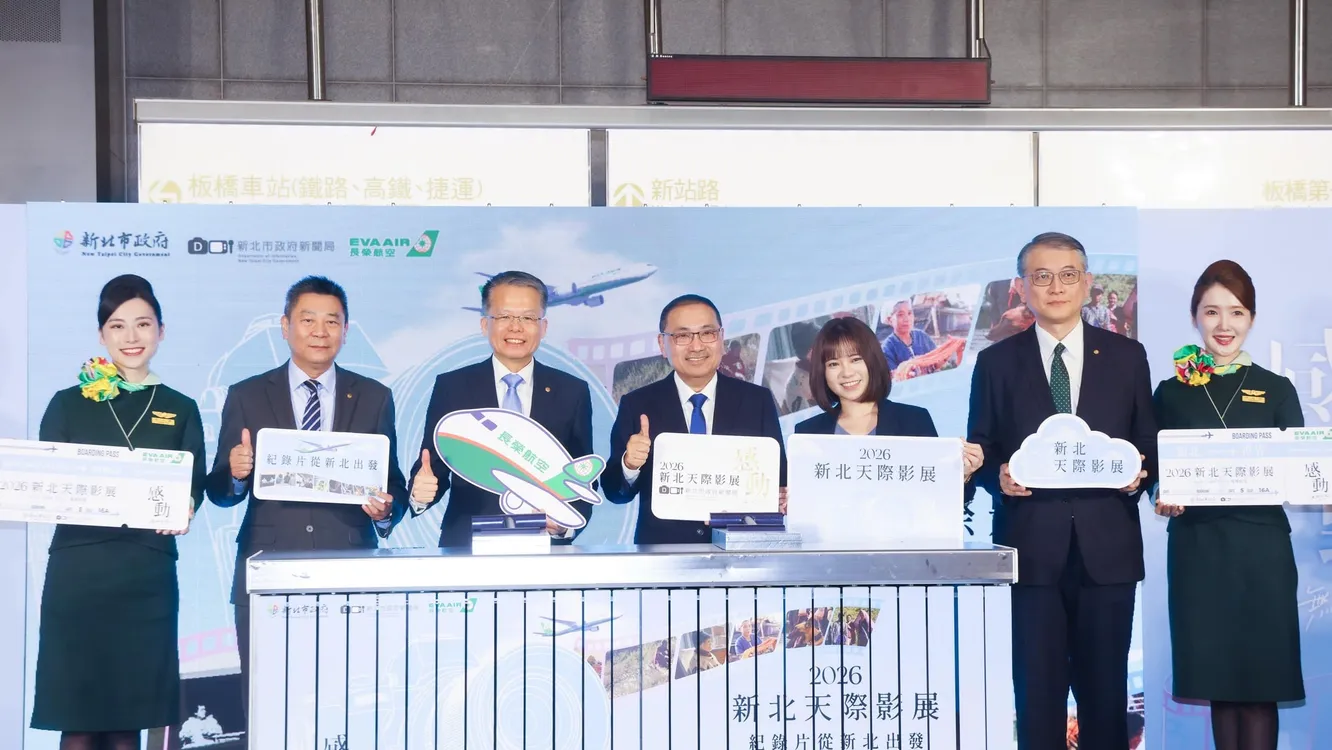 2026新北天際影展啟航 第5度攜手長榮航空飛向世界