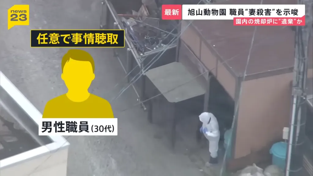 比恐怖片還冷血！日本旭山動物園員工殺妻丟動物焚化爐　燒到骨頭不見還淡定上班