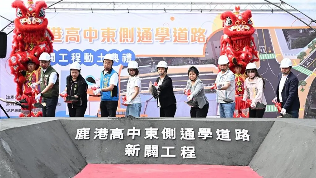 鹿港高中東側通學道路新闢工程動土 預計115年12月完工