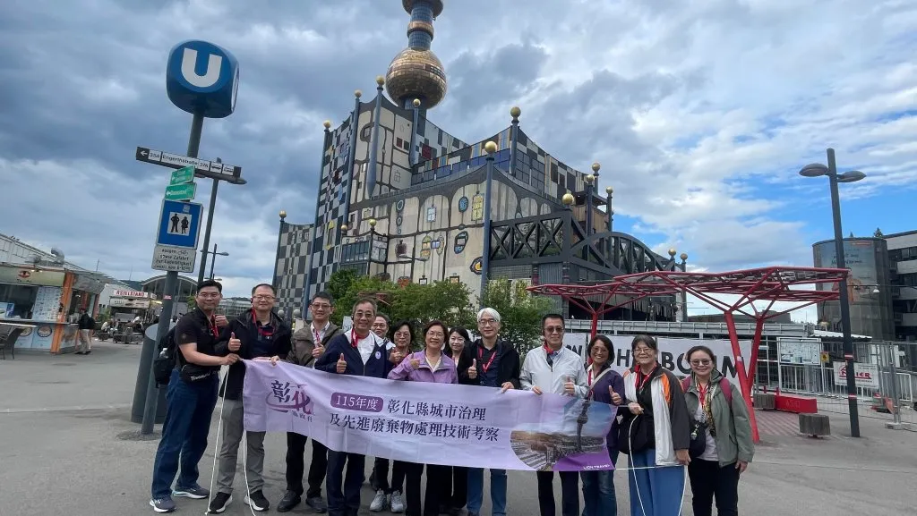取經維也納 彰縣參訪焚化廠先進廢棄物處理 並成為城市藝術地標