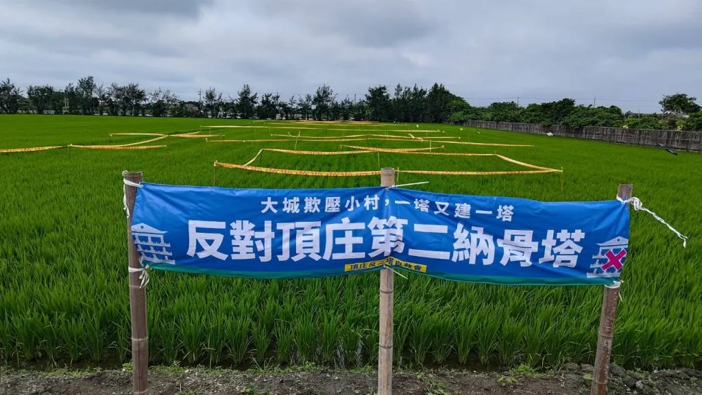 大城鄉第6公墓處2納骨塔破土 頂庄村民抗議 要求撒銷