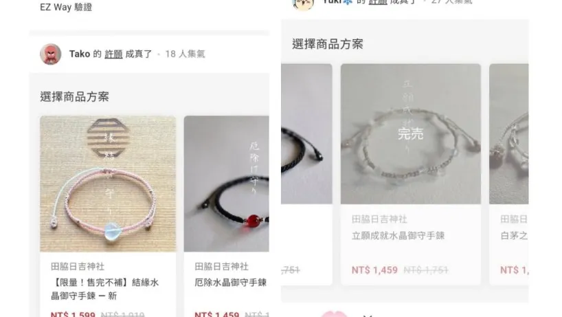 台網「高價」售神社御守！日神社氣炸點名　怒發文：護身符並非飾品