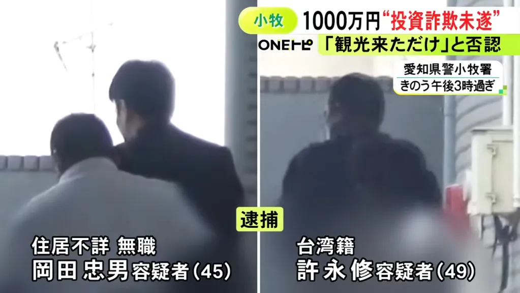 影／台男持觀光簽證赴日當車手　詐騙1000萬日圓取款被逮！名字長相被公開