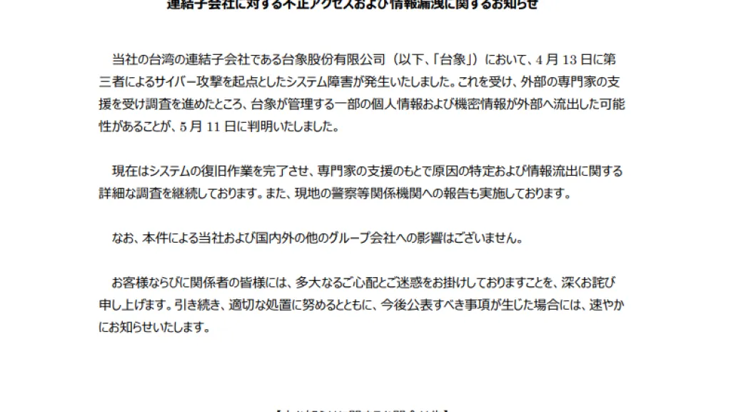 日本象印證實「台灣子公司遭駭」 部分客戶個資、員工護照恐外洩