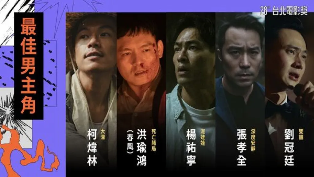 台北電影節完整入圍名單！《大濛》13項最多　春風搶男主