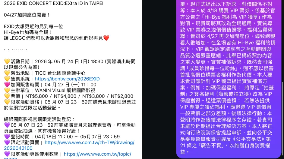 爆料/EXID演唱會爆消費爭議!主辦突改「全場Hi-Bye」惹怒VIP粉絲:把我們當盤子?