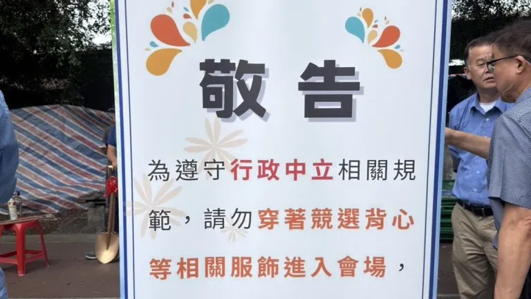 縣府禁止活動穿候選人背心入場  縣議員楊子賢批評是「假中立」