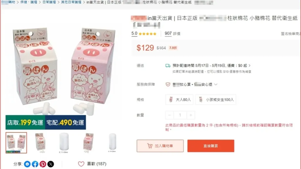 日本夯品網拍賣翻車！「止鼻血棉花」被認定醫材秒開罰