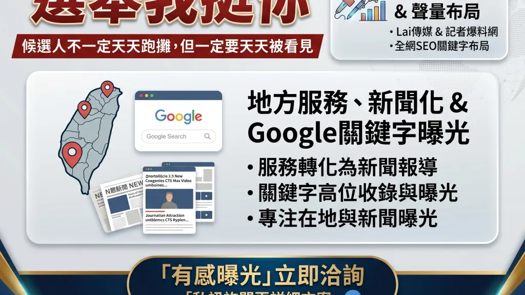 候選人不只跑攤　Google搜尋成地方選戰新戰場