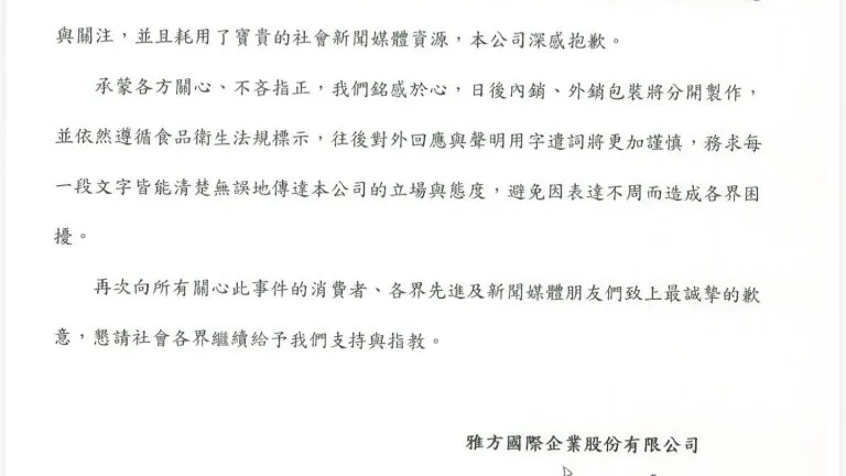 雅方雪糕包裝現簡體字惹議　公司正式道歉：內外銷包裝將分開