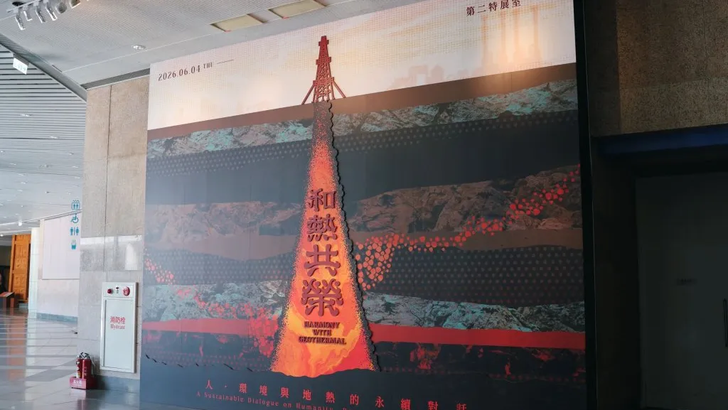 探索地底熱能、開展永續未來   科博館邀你一起「和熱共榮」