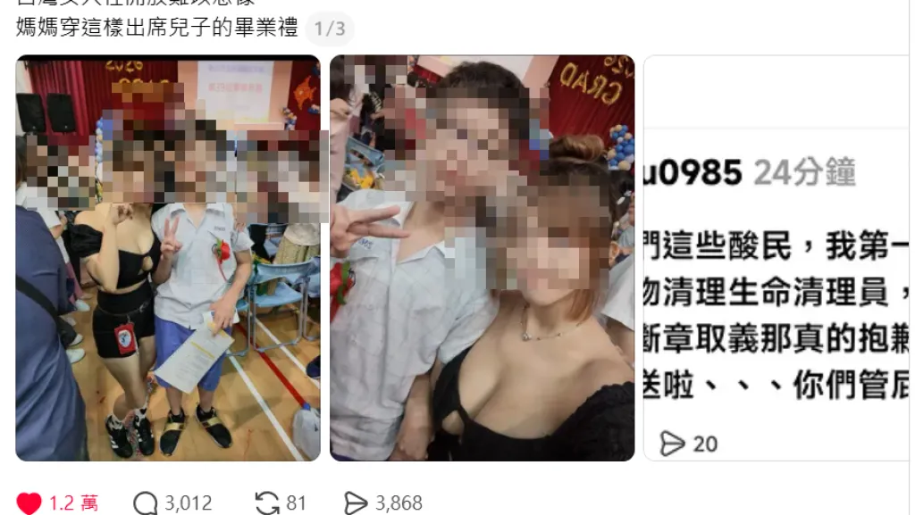 辣媽挺「半球」出席兒畢典遭PO網公審還引申「台灣女人性開放」 當事人PO文反嗆 網友肉搜酸民帳號來自香港