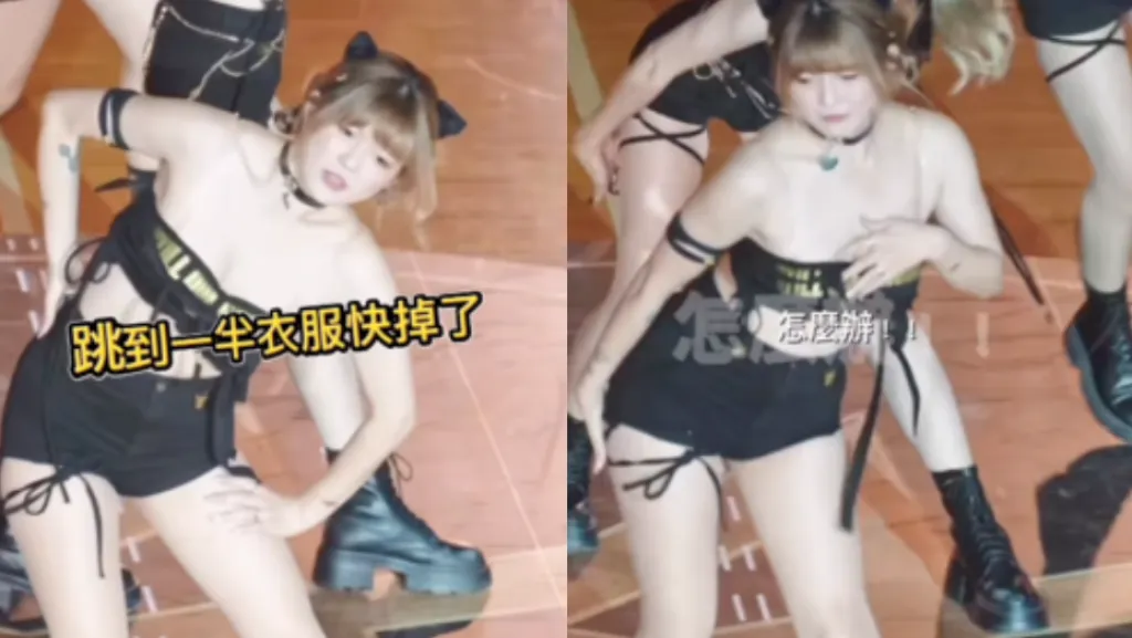 啦啦女神跳到一半「差點露點」！廷廷驚呼：我不想裸體
