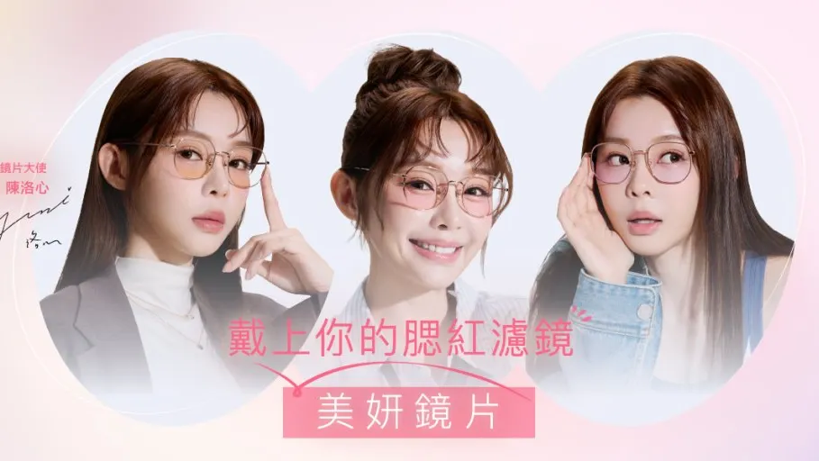 OWNDAYS推「美妍鏡片」主打一秒提亮氣色　陳洛心Yuri擔任品牌大使