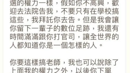 爆料/警專再爆醜聞?副教授遭控Line狂言恐嚇申訴學生:動用關係「照顧」你未來人事
