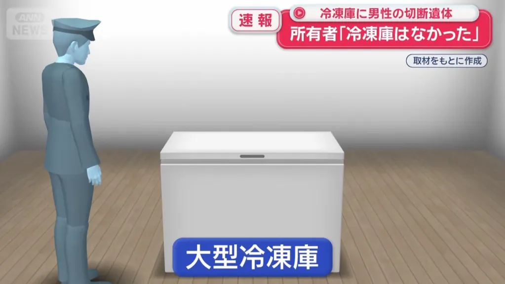 影/冰箱藏屍15年!日本驚悚命案「男住戶遭攔腰切斷分裝」 公寓傳惡臭才被發現