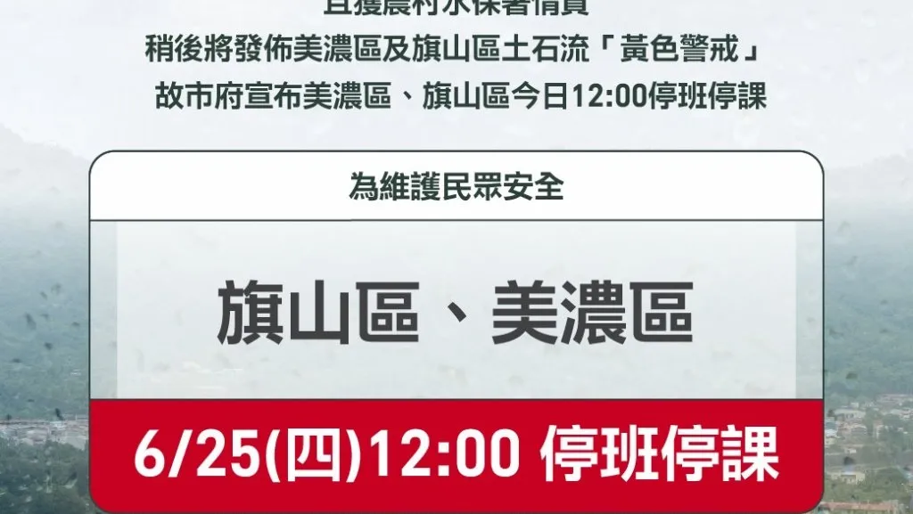 豪雨狂炸山區！1小時雨量破百毫米　美濃、旗山中午12時停班停課