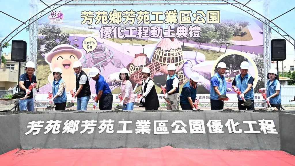 芳苑工業區彰化縣首座「雞蛋主題公園」正式動土