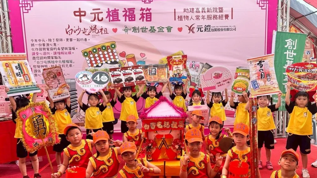 中元普渡也能做公益！創世基金會攜手白沙屯媽祖推「植福箱」　助嘉義植物人安養院興建